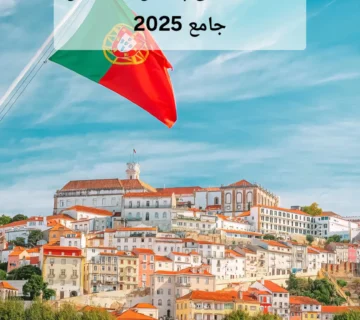 اقامت طلایی پرتغال | راهنمای جامع 2025