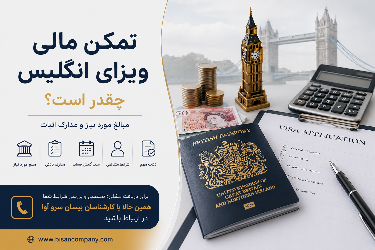 تمکن مالی ویزای انگلیس چقدر است؟