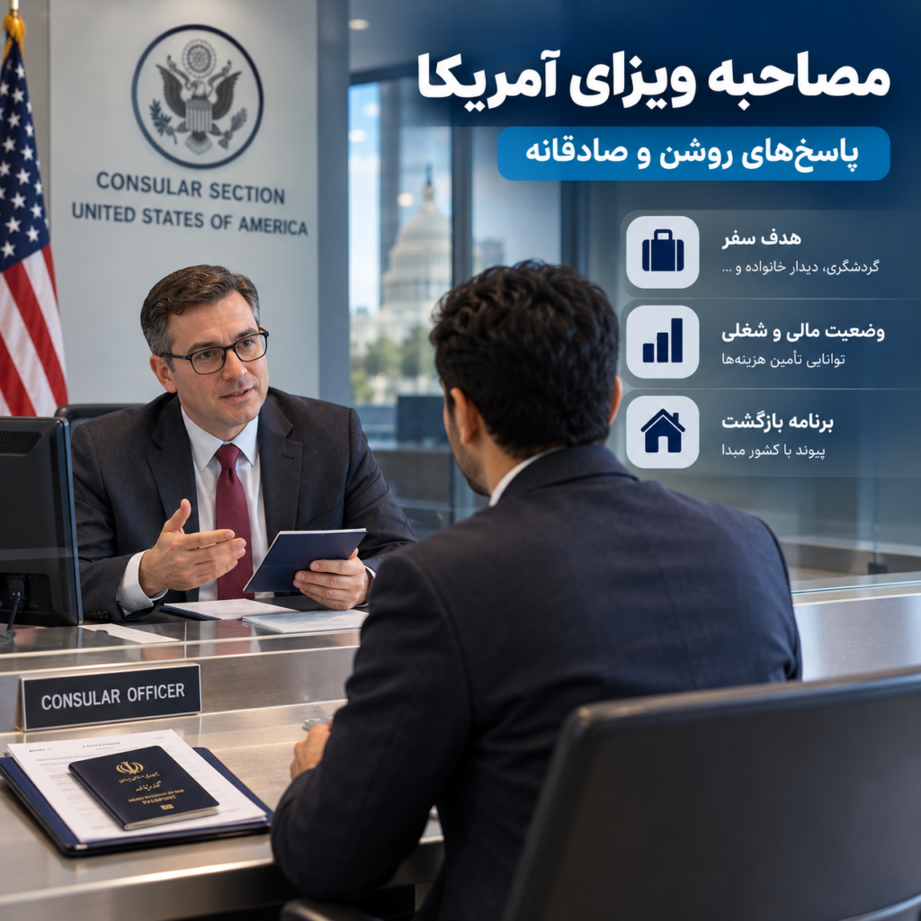 ویزای توریستی آمریکا برای ایرانیان چیست؟
