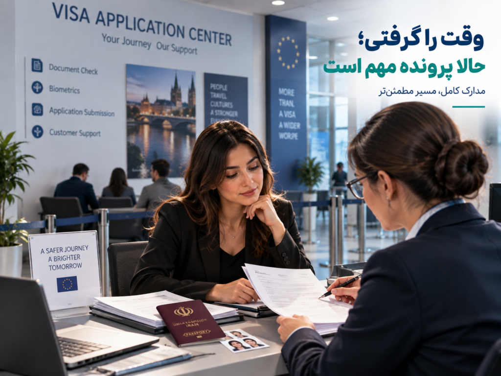 وقت سفارت شینگن را چگونه بگیریم؟
